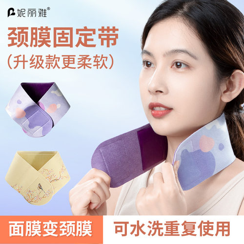 尺寸升级颈膜固定带面膜变颈膜