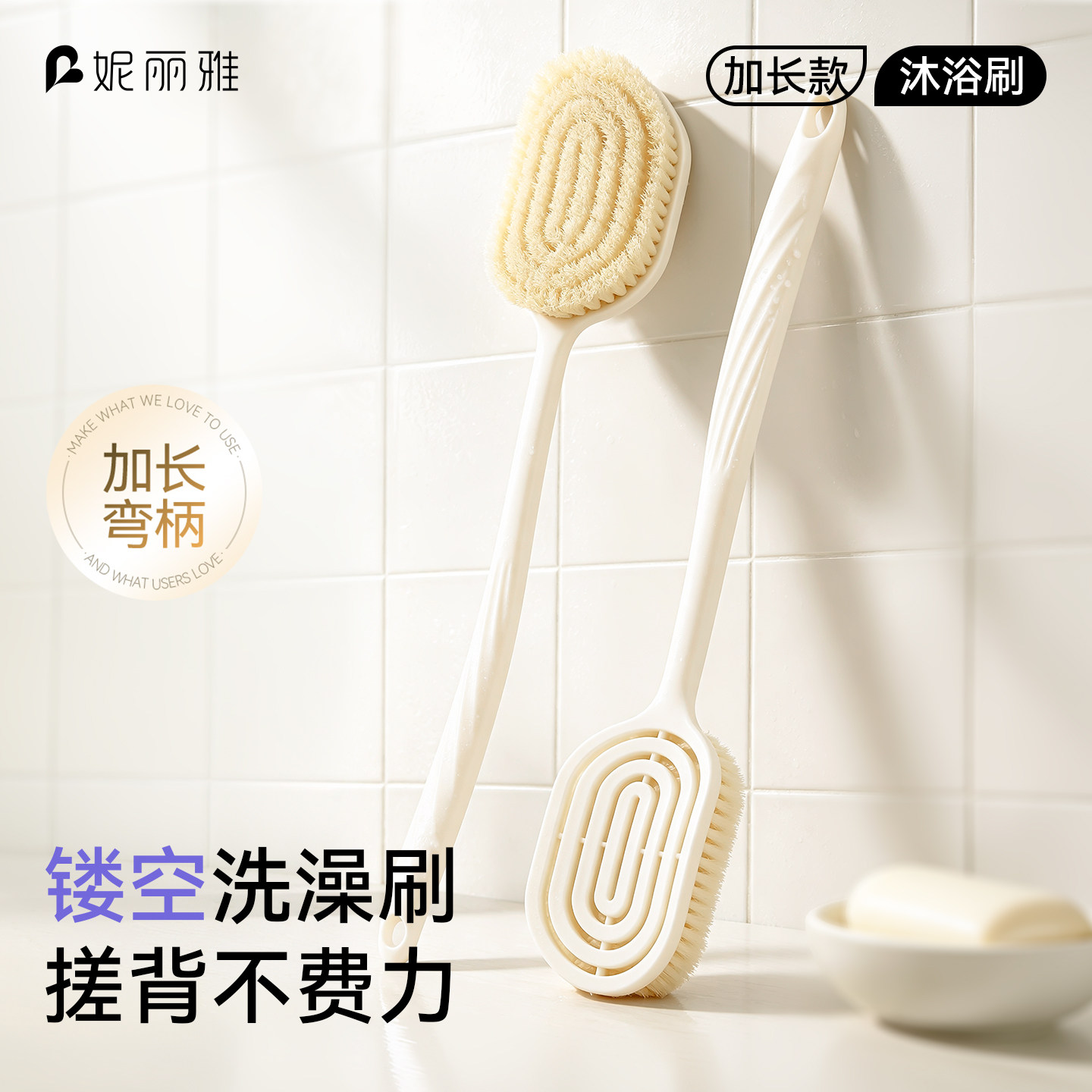 妮丽雅长柄软毛洗澡刷柔软起泡搓后背不求人男女通用浴刷搓澡神器