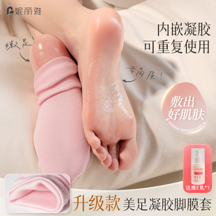 妮丽雅凝胶足膜袜去死皮角质老茧可睡足膜套防干裂脚后跟保湿 护理