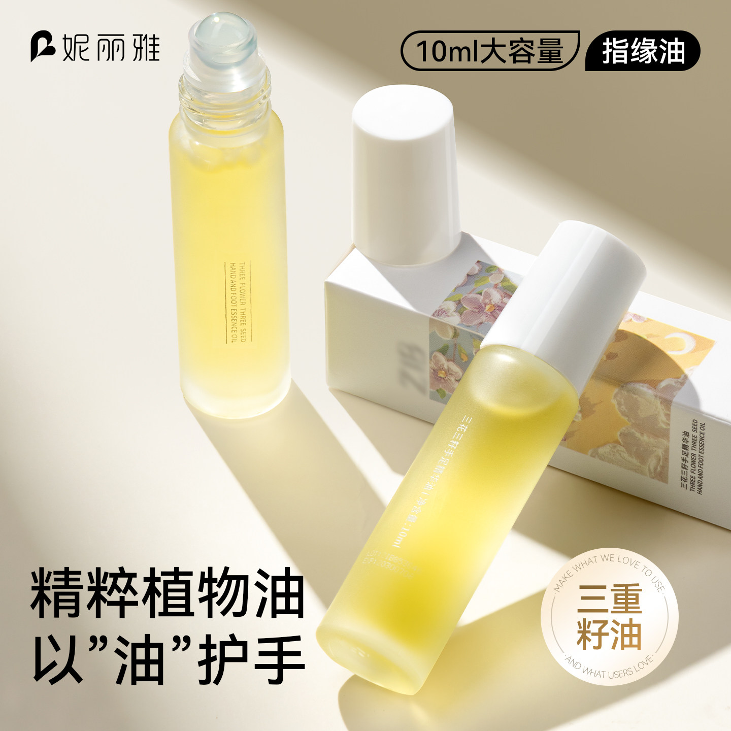 护甲油营养液美甲营养油防倒刺指甲边缘护理防断裂指缘油滚珠10ml