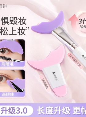 新手画眼妆辅助器刷下睫毛膏多功能化眼线涂眼影月牙挡板化妆工具