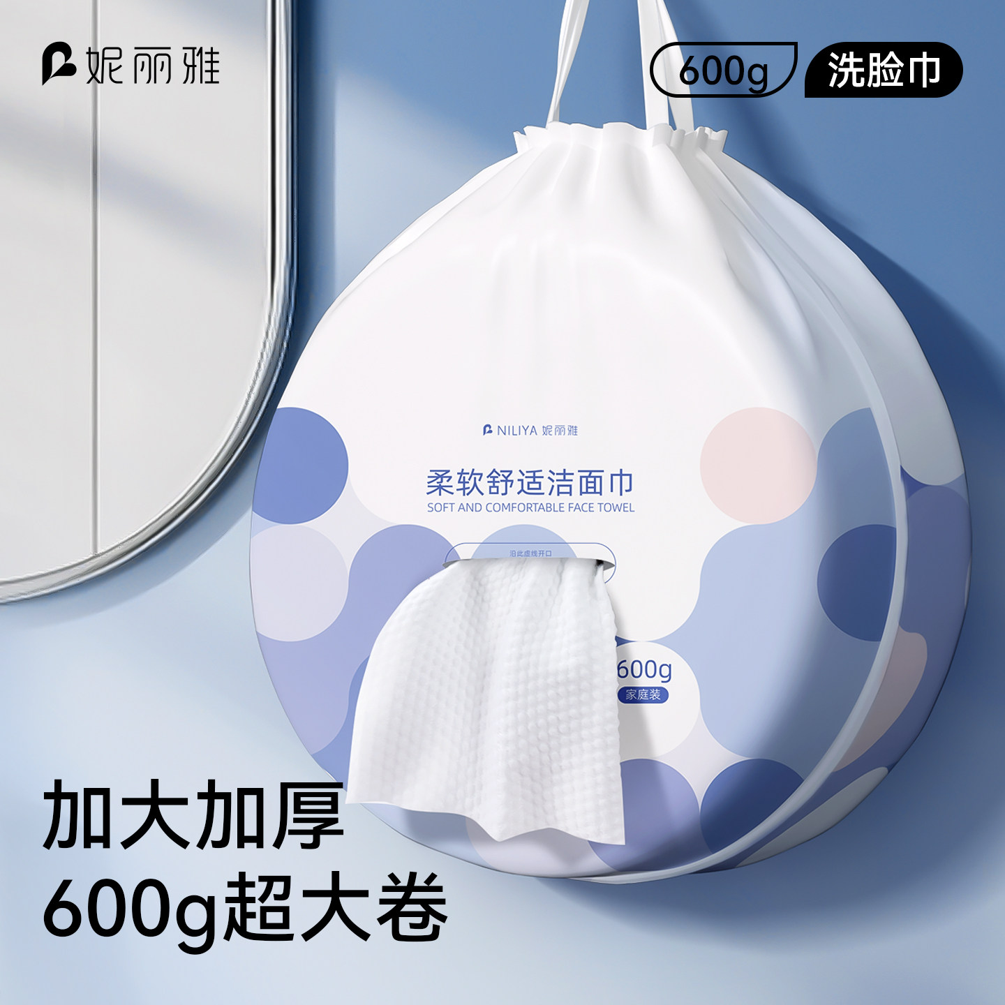 妮丽雅洗脸巾一次性加大加厚卷筒式美容院专用大卷非纯棉洁面柔巾