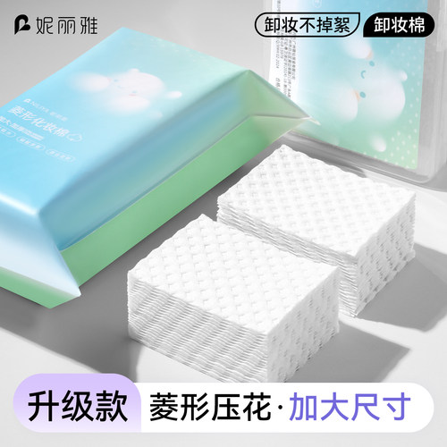 【加大60%】菱形卸妆棉