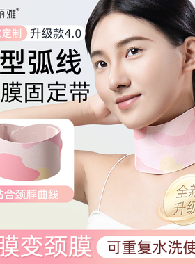 妮丽雅U4颈膜固定带可水洗颈部敷脖子面膜补水颈纹贴颈带护颈脖套