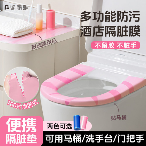 健身哑铃手柄酒店马桶隔脏防污膜