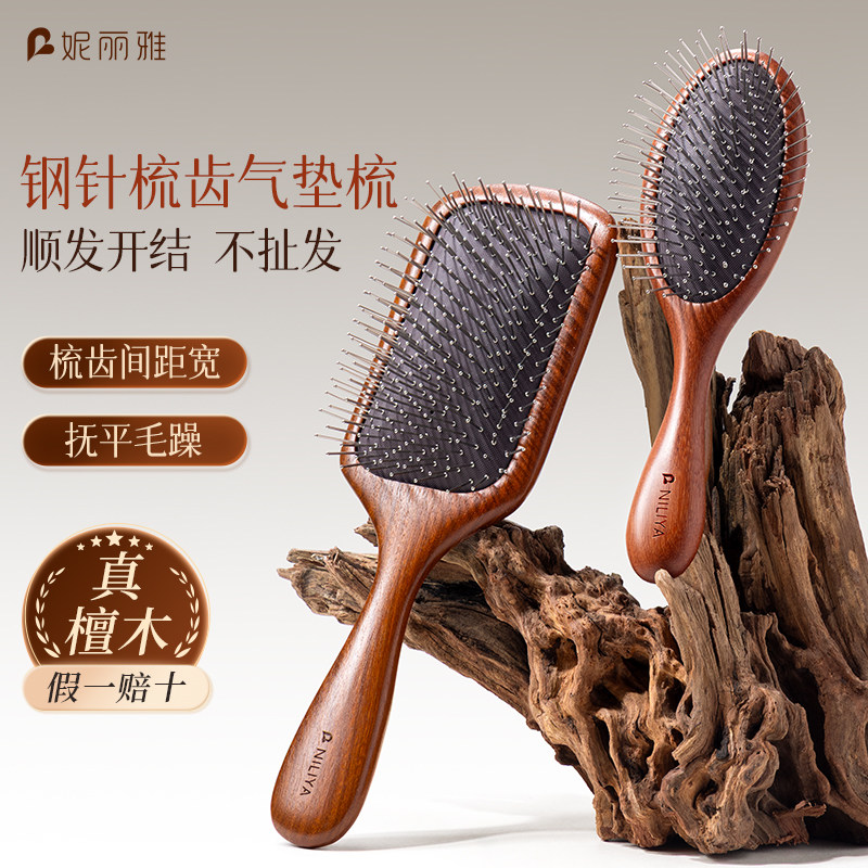 妮丽雅钢针气囊气垫梳按摩头皮梳子顺发直发檀木梳气垫梳造型家用,家庭/个人清洁工具,梳子/化妆梳/按摩梳,淘宝优惠券,粉丝福利购,淘宝优惠卷