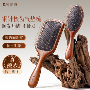 妮丽雅钢针气囊气垫梳按摩头皮梳子顺发直发檀木梳气垫梳造型家用