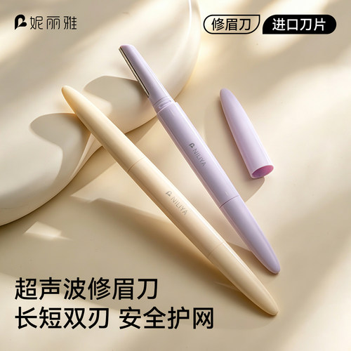 初学者防刮伤安全型双头修眉刀