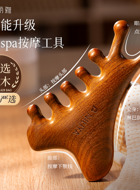 妮丽雅四合一多功能头皮按摩梳头部毛囊刮痧疏通经络檀木梳子