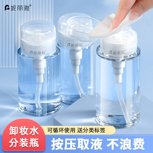 旅行便携卸妆水分装大容量