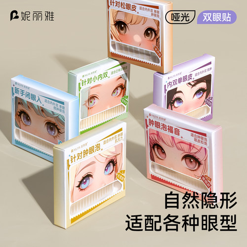 【哑光隐形】双眼皮贴