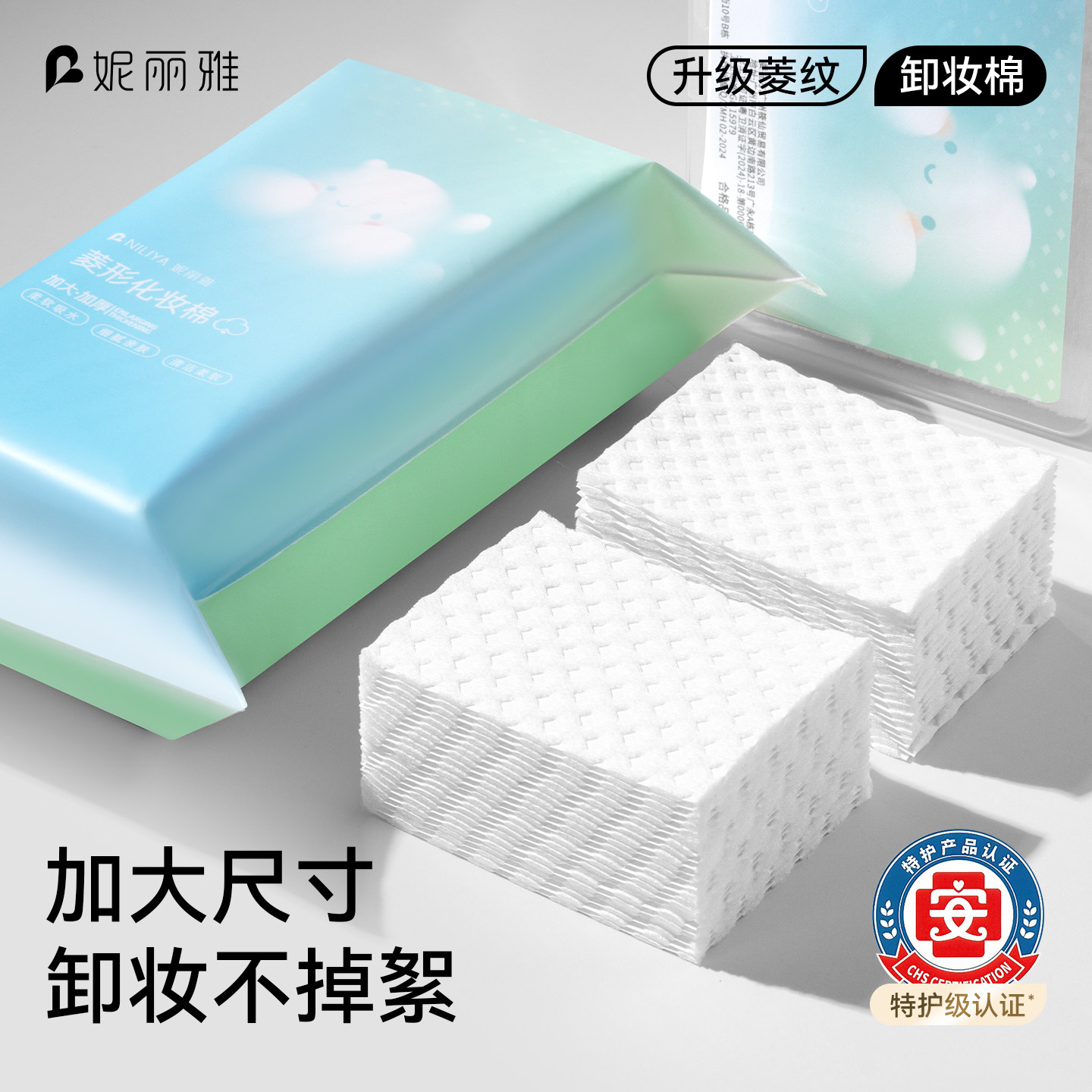 【加大60%】菱形卸妆棉图片