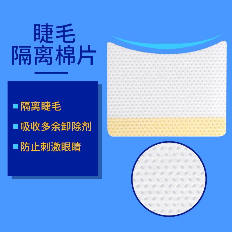 嫁接睫毛隔离棉片纯棉无纺布温和胶水假睫毛 自然 浓密 素颜 仿真