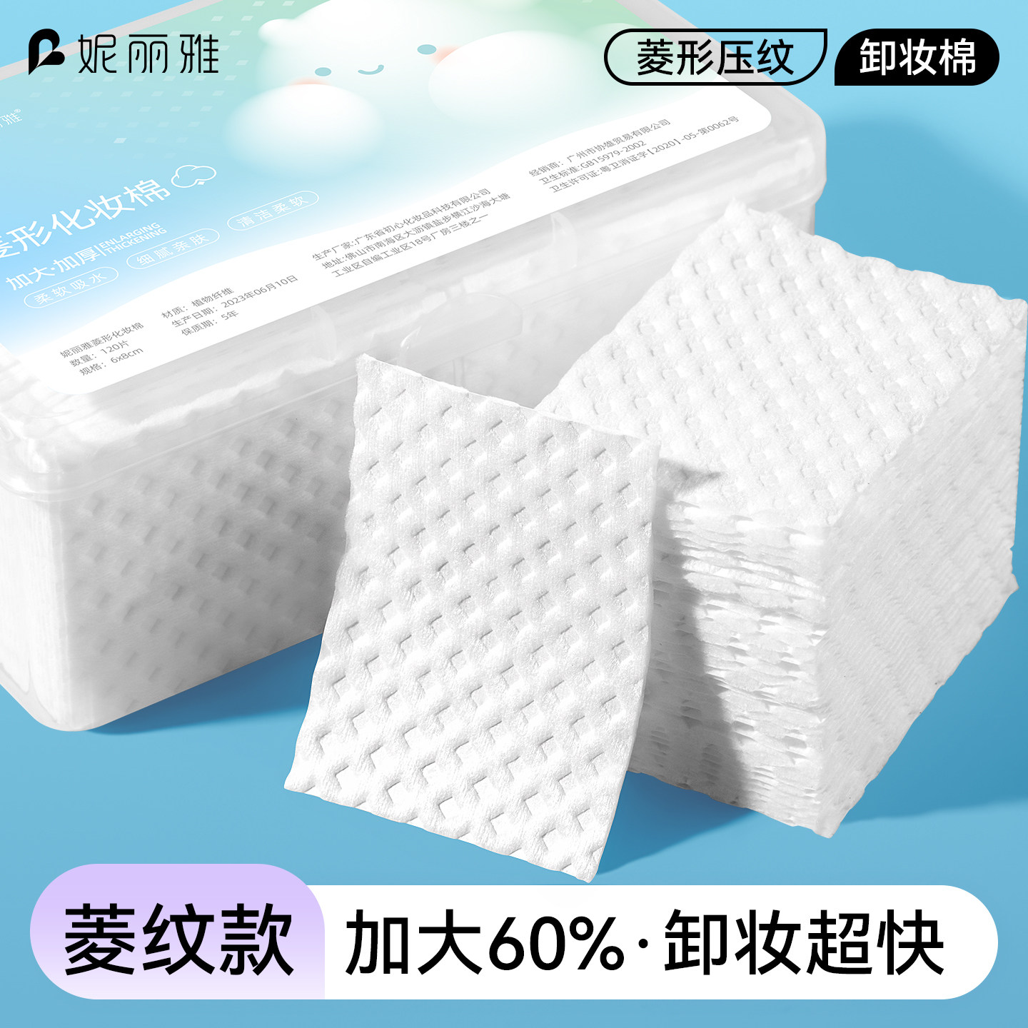 【加大60%】菱形卸妆棉图片