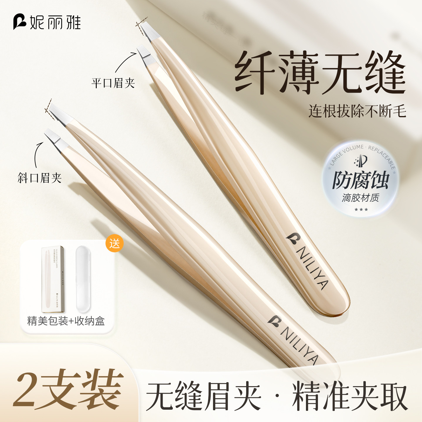 妮丽雅猫眼胶眉毛夹小镊子眉夹修眉拔毛钳假睫毛镊子拔胡子工具,彩妆/香水/美妆工具,化妆/美容工具,淘宝优惠券,粉丝福利购,淘宝优惠卷