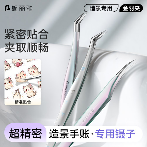 滴胶猫眼炫彩2.0造景贴纸镊子