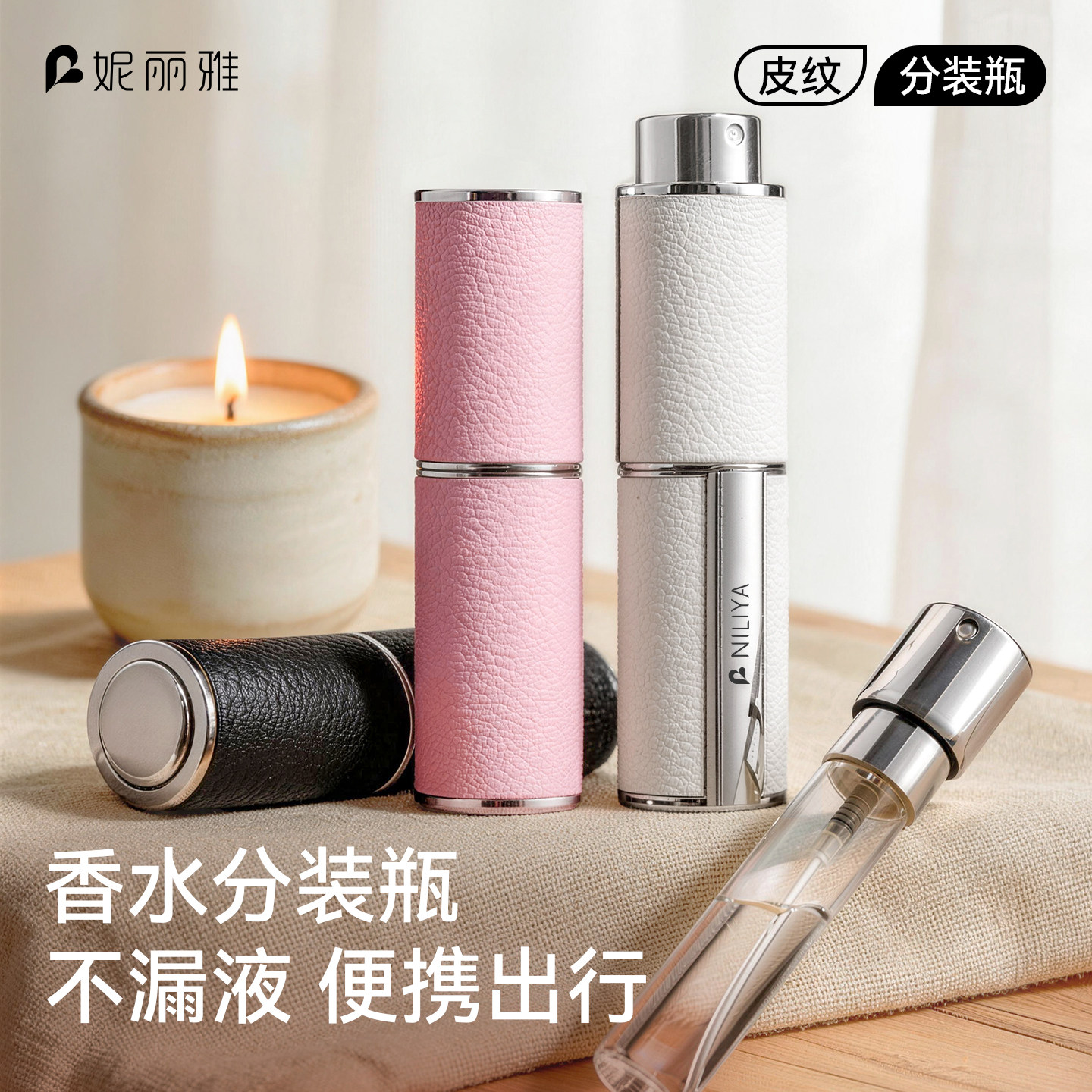 香水分装瓶高端便携式精致皮革旅行小样8ml旋转按压式分装空瓶子