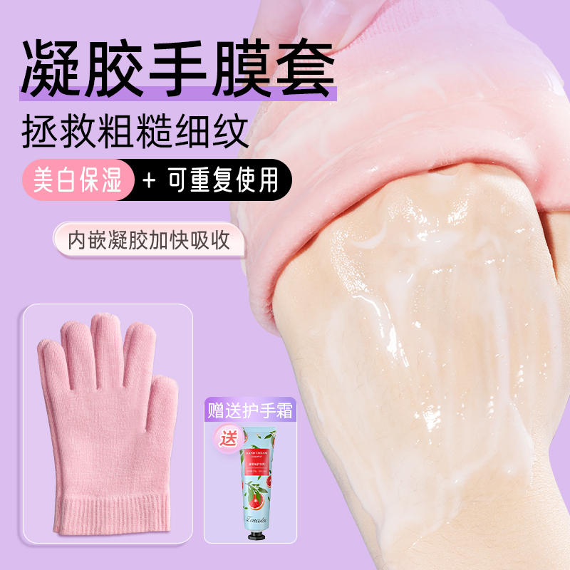 凝胶手膜精油手套女保湿滋润防干裂去死皮去角质补水嫩白手部护理