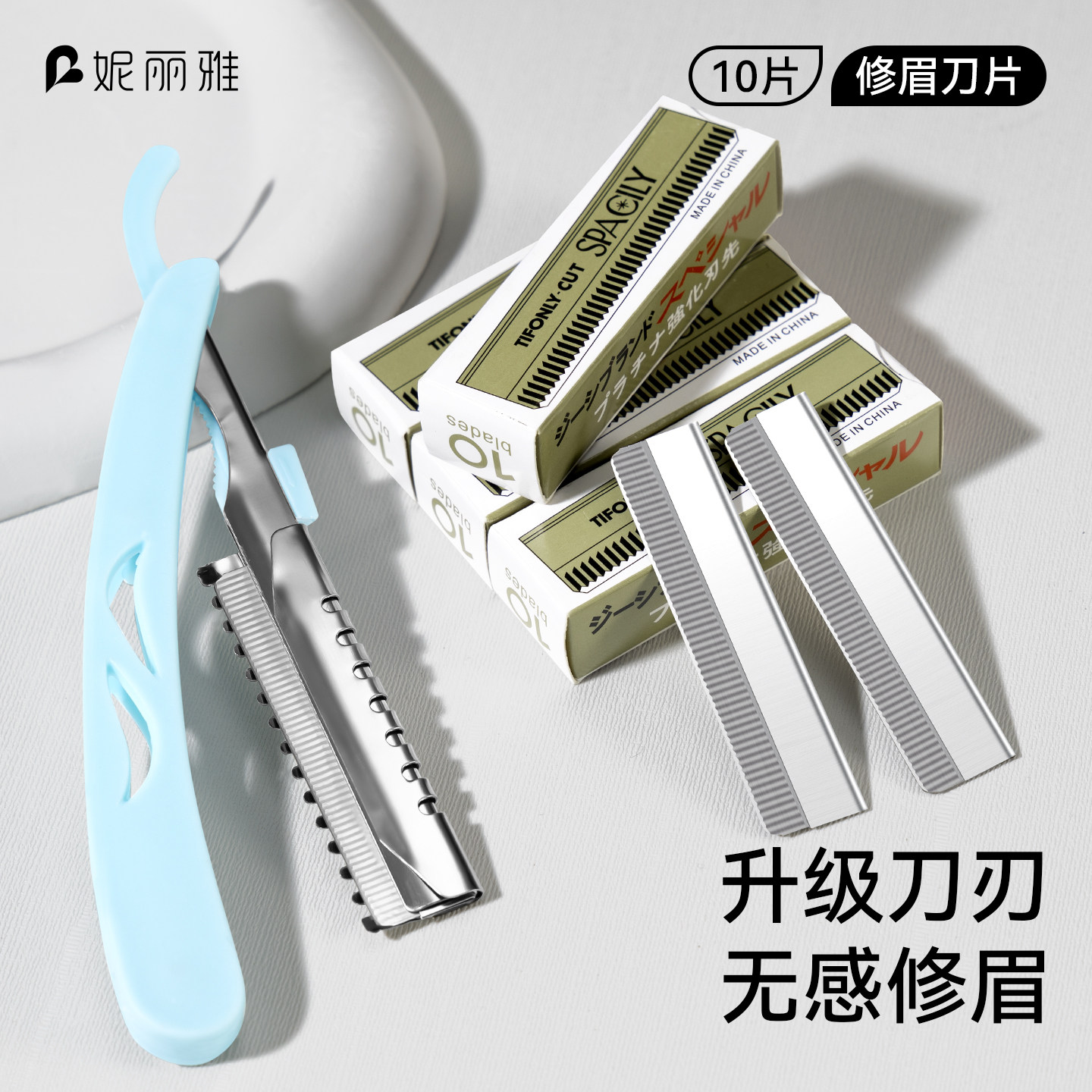 修眉刀片美容院初学者刮眉毛刀男女通用化妆师专业剃眉毛刀片套装