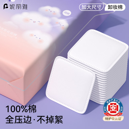 【100%纯棉卸妆棉】加大加厚