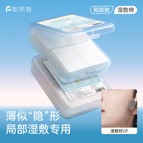 【超薄省水】局部湿敷敷脸专用