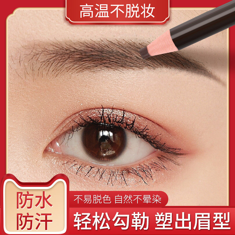 半永久纹绣1818软心不晕染防水防麻防汗拉线眉笔眉部定型设计眉笔