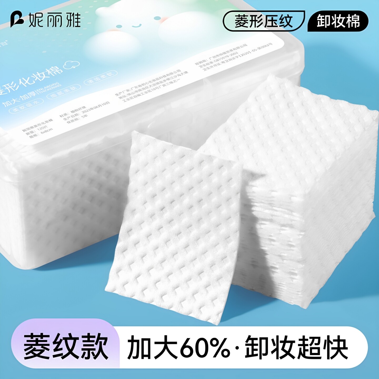 【加大60%】菱形卸妆棉图片