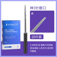 Нили Я Шен 3 Игла (свободный рот) -20 таблетка