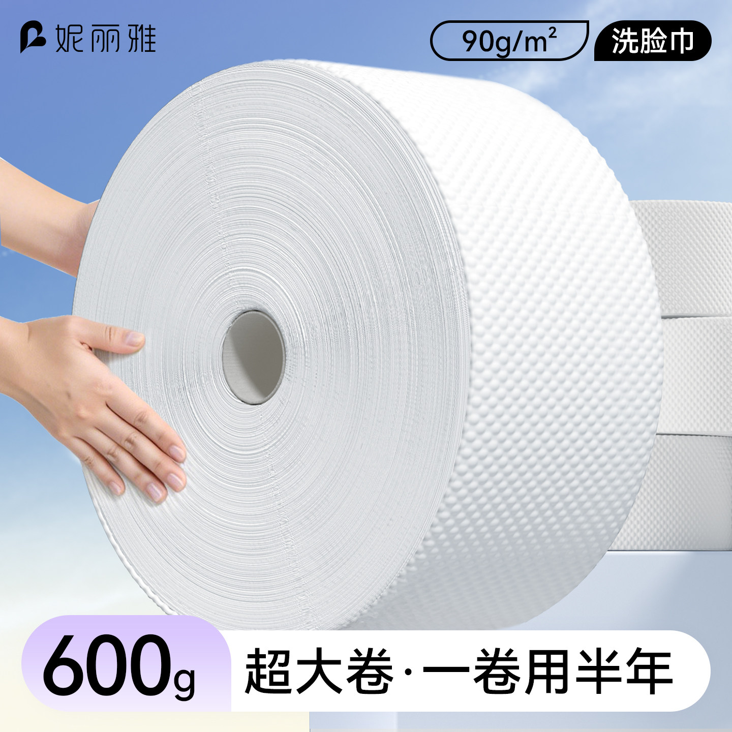 妮丽雅一次性洗脸巾女面巾大卷加厚卷筒洁面巾珍珠纯棉美容院专用