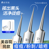 妮丽雅N5超细细胞夹去黑头镊子高精密粉刺针套装 美容院专用挤痘痘