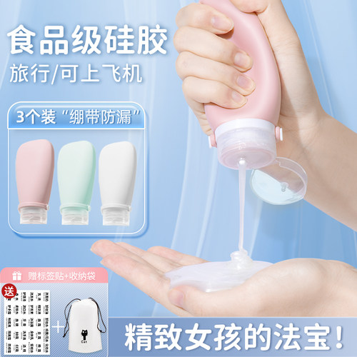 妮丽雅硅胶旅行分装瓶