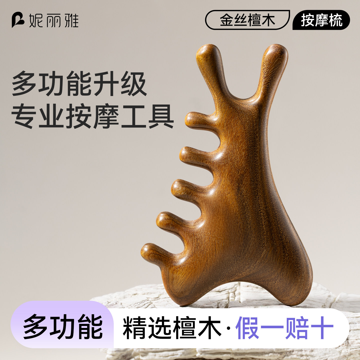 妮丽雅四合一多功能头皮按摩梳头部毛囊刮痧疏通经络檀木梳子