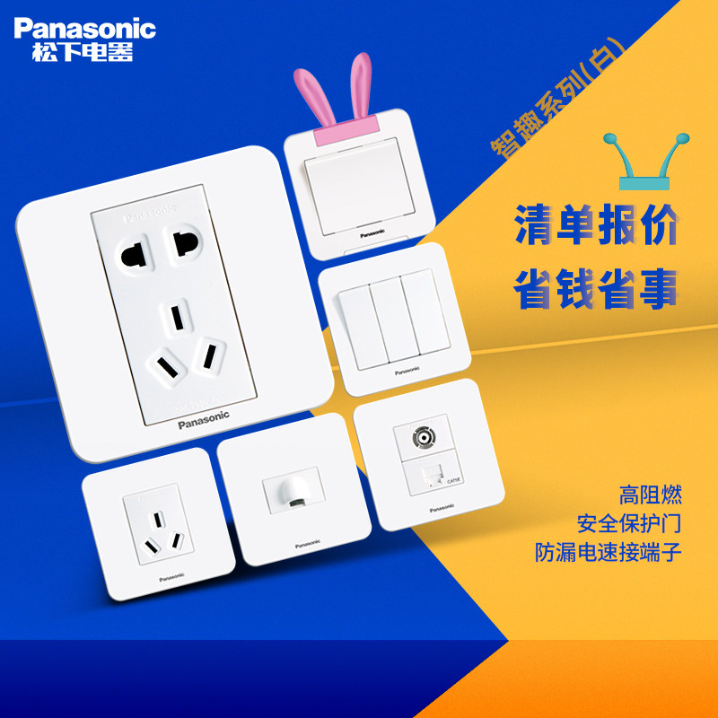 松下开关插座面板智趣86型五孔家用三孔16a空调墙壁带usb插座套餐
