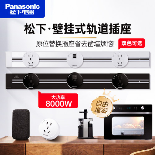 松下超薄嵌入式轨道插座