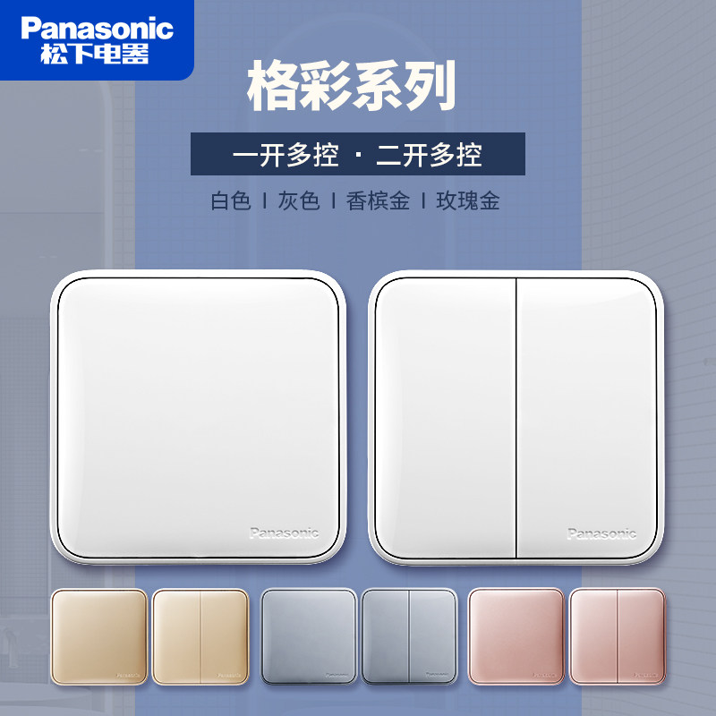 松下开关面板格彩86型家用单开一开二开双开多控中途开关wpc594