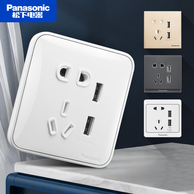 松下五孔插座带usb二位usb充电2.1a格彩悦宸雅悦86型家用二三插座