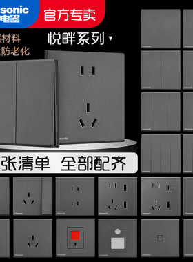 松下开关插座面板官方正品家用墙壁嵌入式悦畔灰色超薄空调3孔16A
