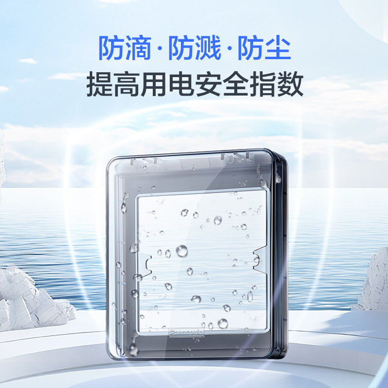 松下防水盒86型家用官方正品卫生间防溅盒透明开关插座保护盖面板