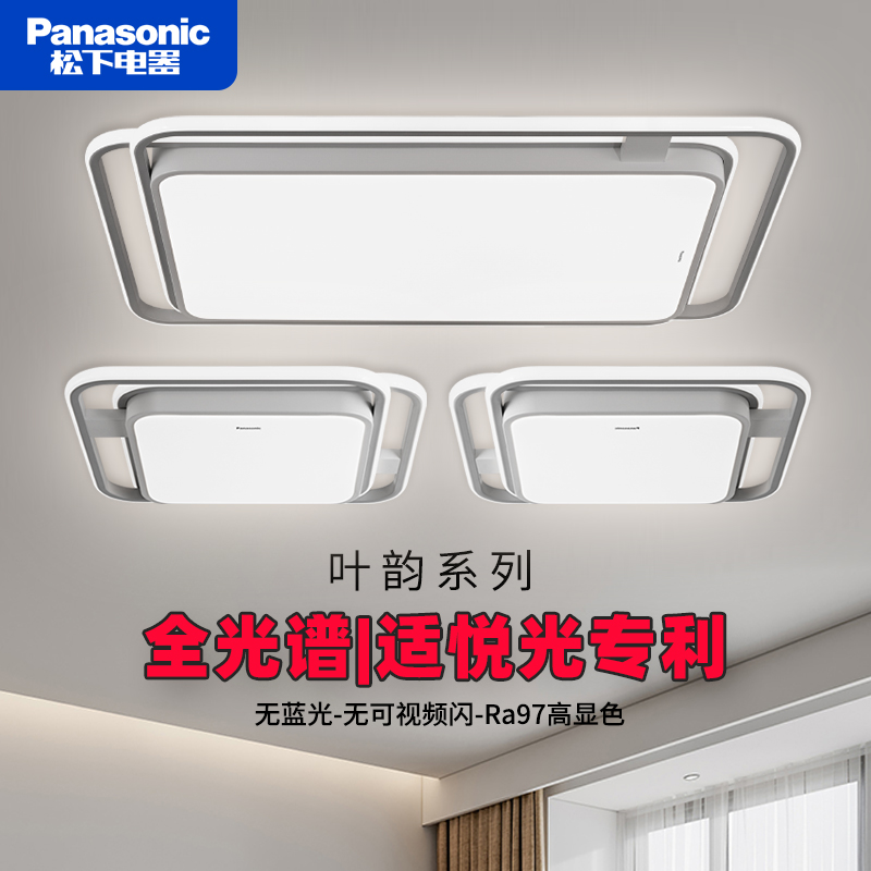 松下叶韵系列客厅吸顶灯2025新款