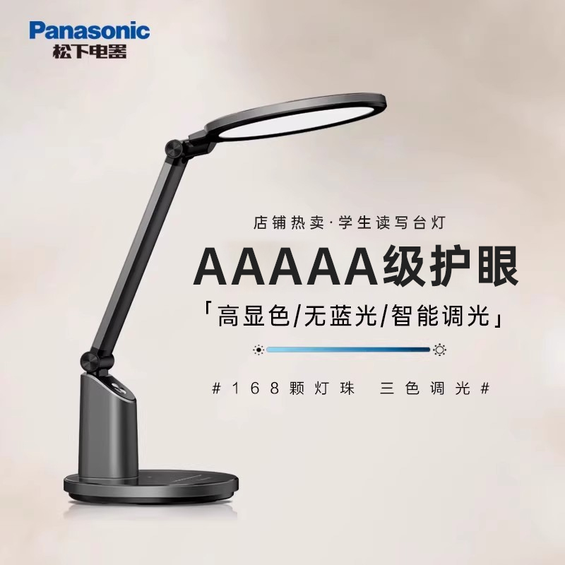 松下国AA级致巡学生儿童护眼台灯