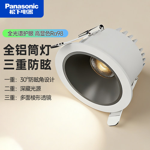 松下嵌入式全光谱护眼防眩光筒灯