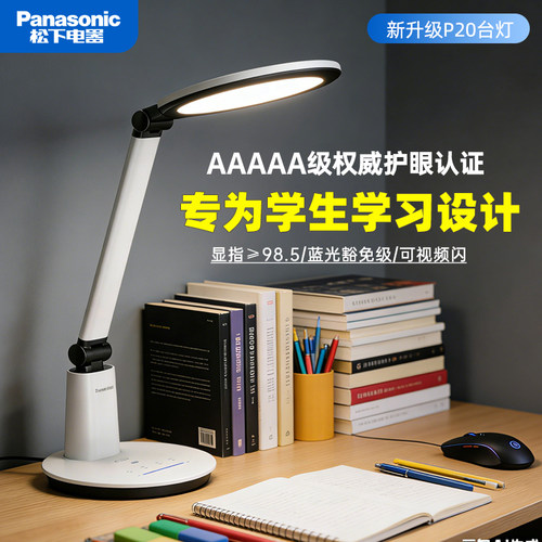 松下led全光谱5A级护眼阅读台灯