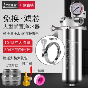 汉蓝神盾全屋大流量不锈钢过滤器