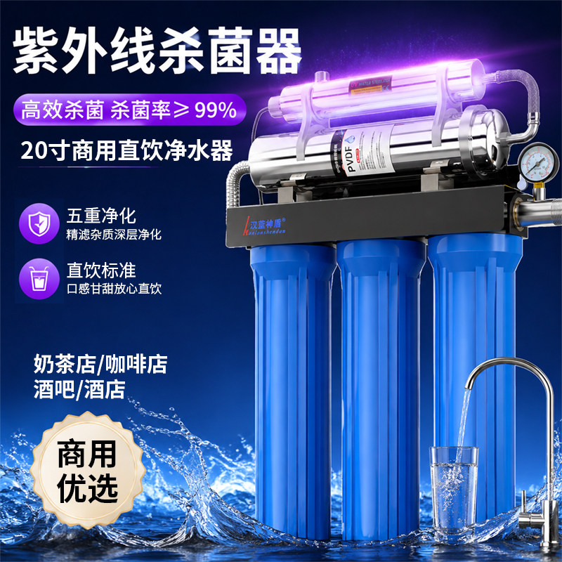 五级UV紫外线杀菌自来水净水器