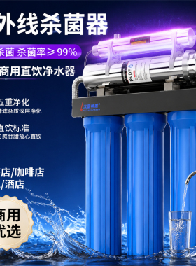 五级UV紫外线杀菌自来水净水器