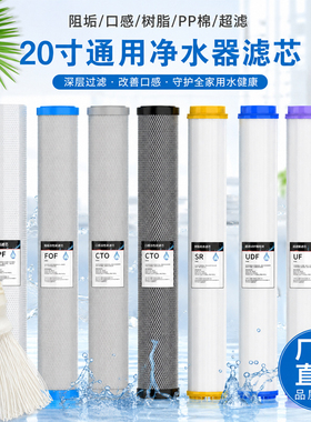 20寸蓝瓶滤芯套装P27-3口感CTO树脂阻垢超滤三四五级PP棉滤芯配件