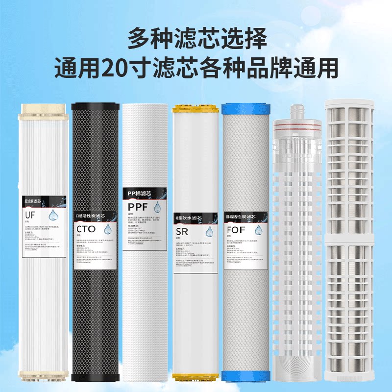 20寸净水器通用滤芯PP棉CTO烧结碳FOF去除水垢阻垢超滤SR滤芯配件