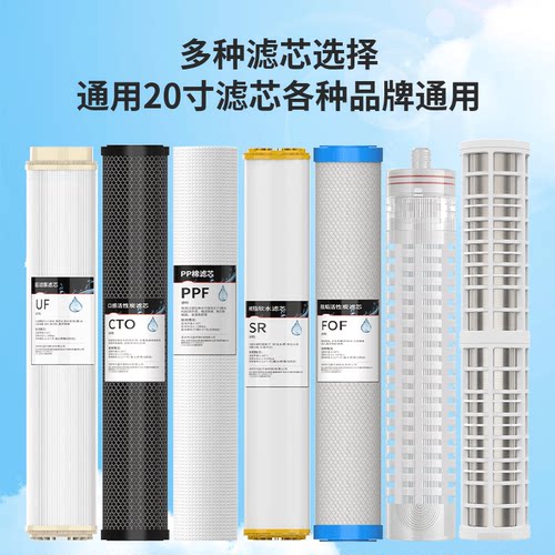 20寸净水器通用滤芯除水垢阻垢