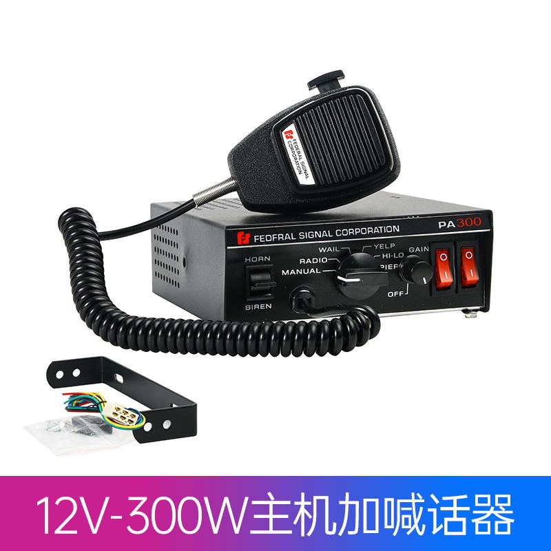 12v24V汽车有线警报改装车载工程车农用车超高清喊话器200w300W瓦