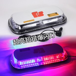 强磁铁吸顶爆闪灯开道汽车短排超亮频闪灯12V24v车载车顶警示灯